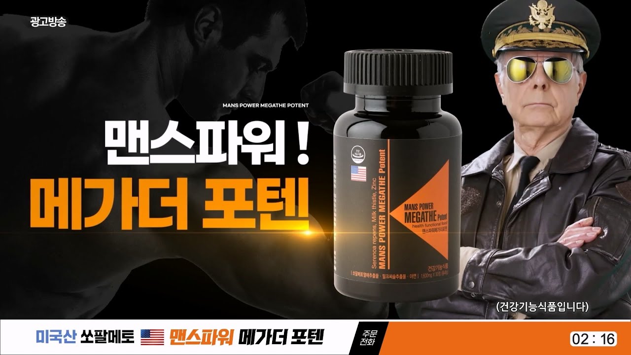 맨스파워 메가 더 포텐