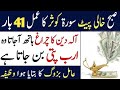 Surah Kausar Wazifa | Subah Khali Pait Surah Kausar ka Amal | For Hajat | Wazifa For Money | Success