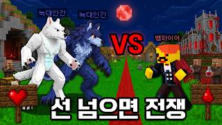절반으로 갈라진 마을?! 늑대인간 VS 뱀파이어!!