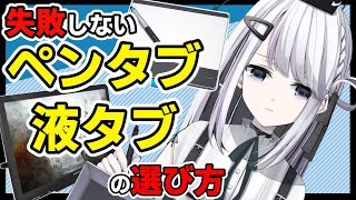 前置き - 『液タブ』から『ペンタブ』に戻した理由【+解説】
