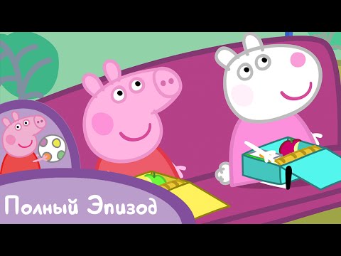Свинка Пеппа - S02 E38 Школьный автобус - Мультики