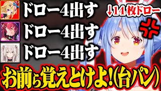  - 神がかった不運で3人にぺこ虐されまくりキレ散らかす兎田ぺこらw【ホロライブ 切り抜き/兎田ぺこら/宝鐘マリン/獅白ぼたん/尾丸ポルカ】