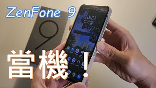 [討論] Zenfone 9 (Zen UI) 系統升級問題