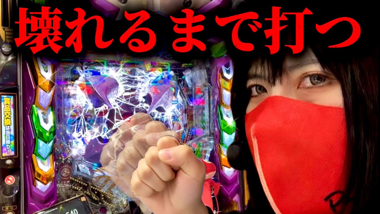 【エヴァ17】−38万※台パンはダメ絶対※ 第17戦