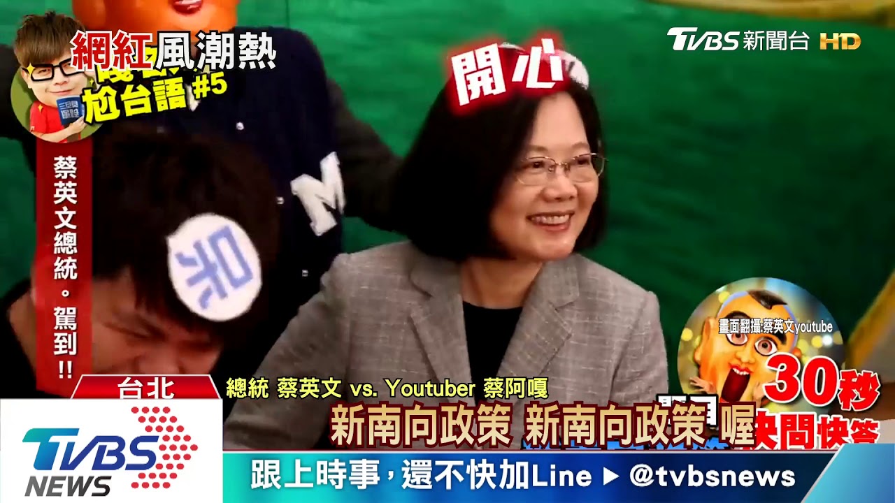「政治人物＋網紅」拚選戰　大選最夯你跟上了嗎？