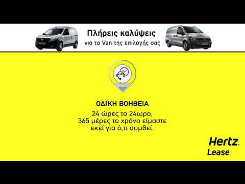 Hertz Autohellas Leasing Van