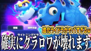 【クラロワ】天敵間違いなし！？次の進化カード『ライドラ』がヤバすぎるww