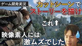 ゲーム内ムービーの制作がむず過ぎる件【ゲーム開発】