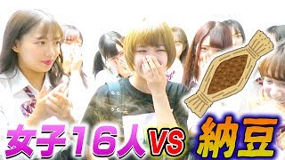 【検証】納豆のにおいは女の子何人いればかき消せるのか？