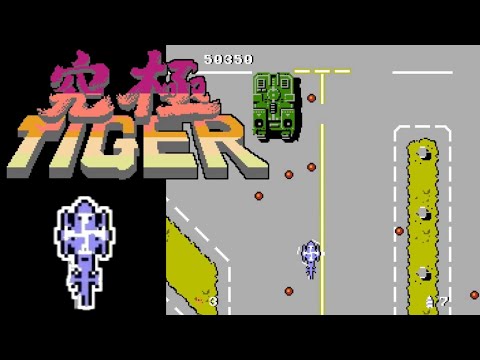 【FC】究極タイガー【エンディングまで】