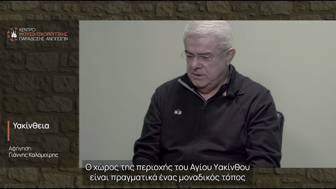 Υακίνθεια