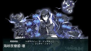 艦これ2017秋イベ「捷号決戦！邀撃、レイテ沖海戦(前篇)」E-4甲第一ゲージ