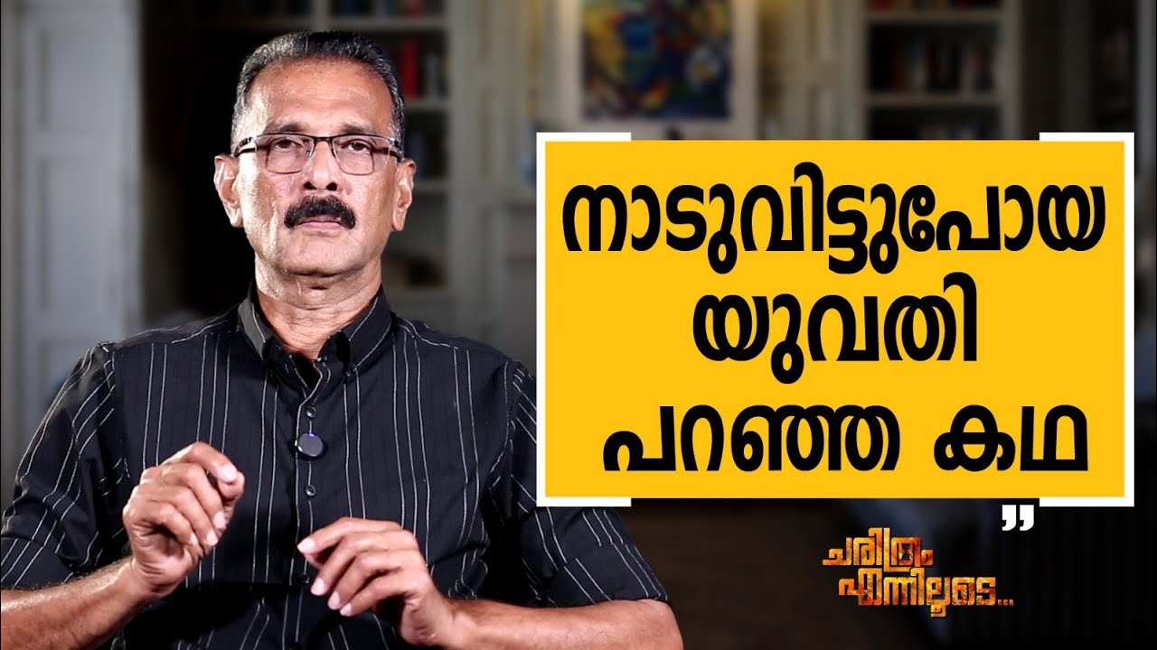 Abdul Kareem U IPS - 10 | Charithram Enniloode | Abdul Kareem U IPS | Safari TV