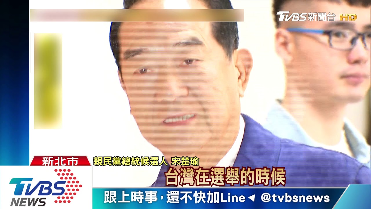 遷戶籍淡水投票憶亡妻　宋：水是「萬水」