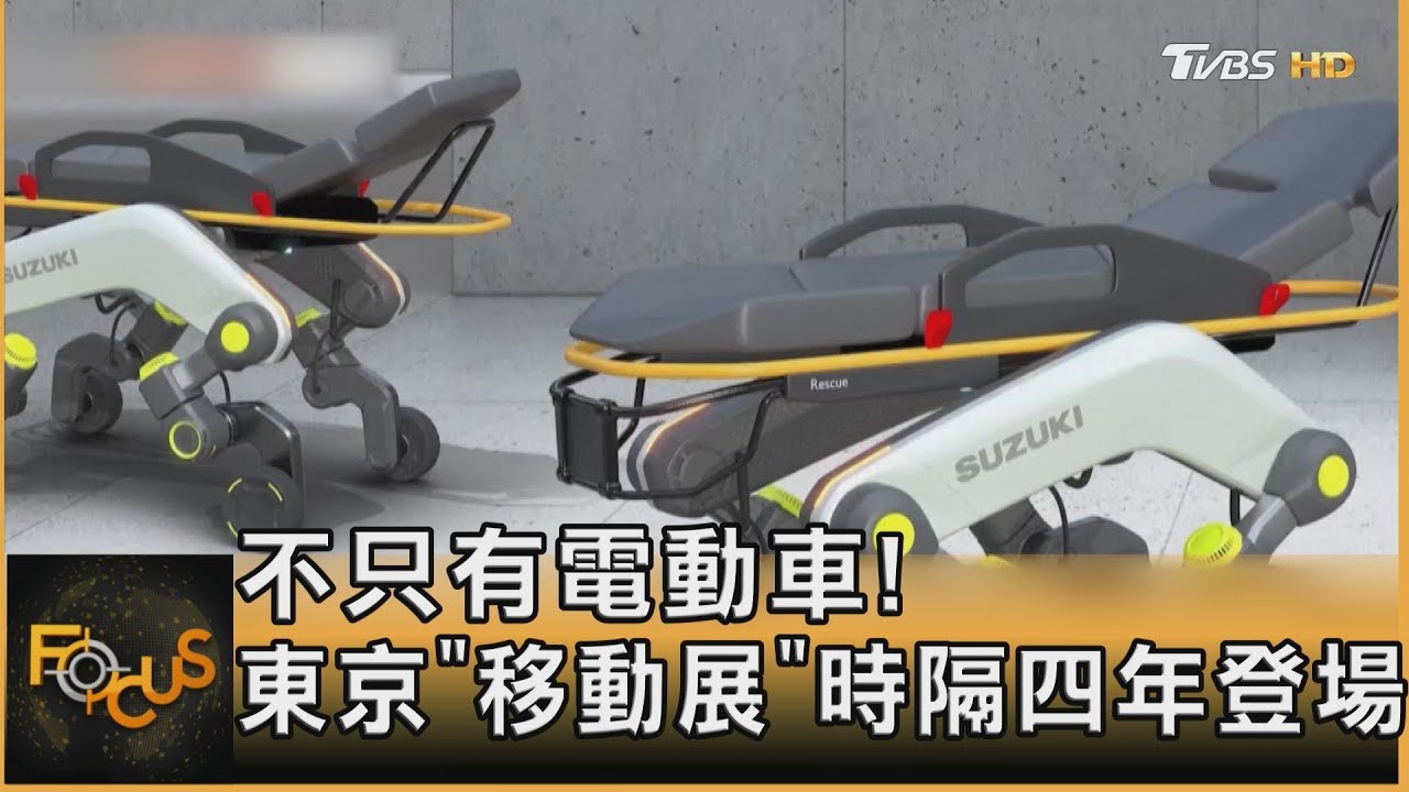 不只有電動車!東京「移動展」時隔四年登場