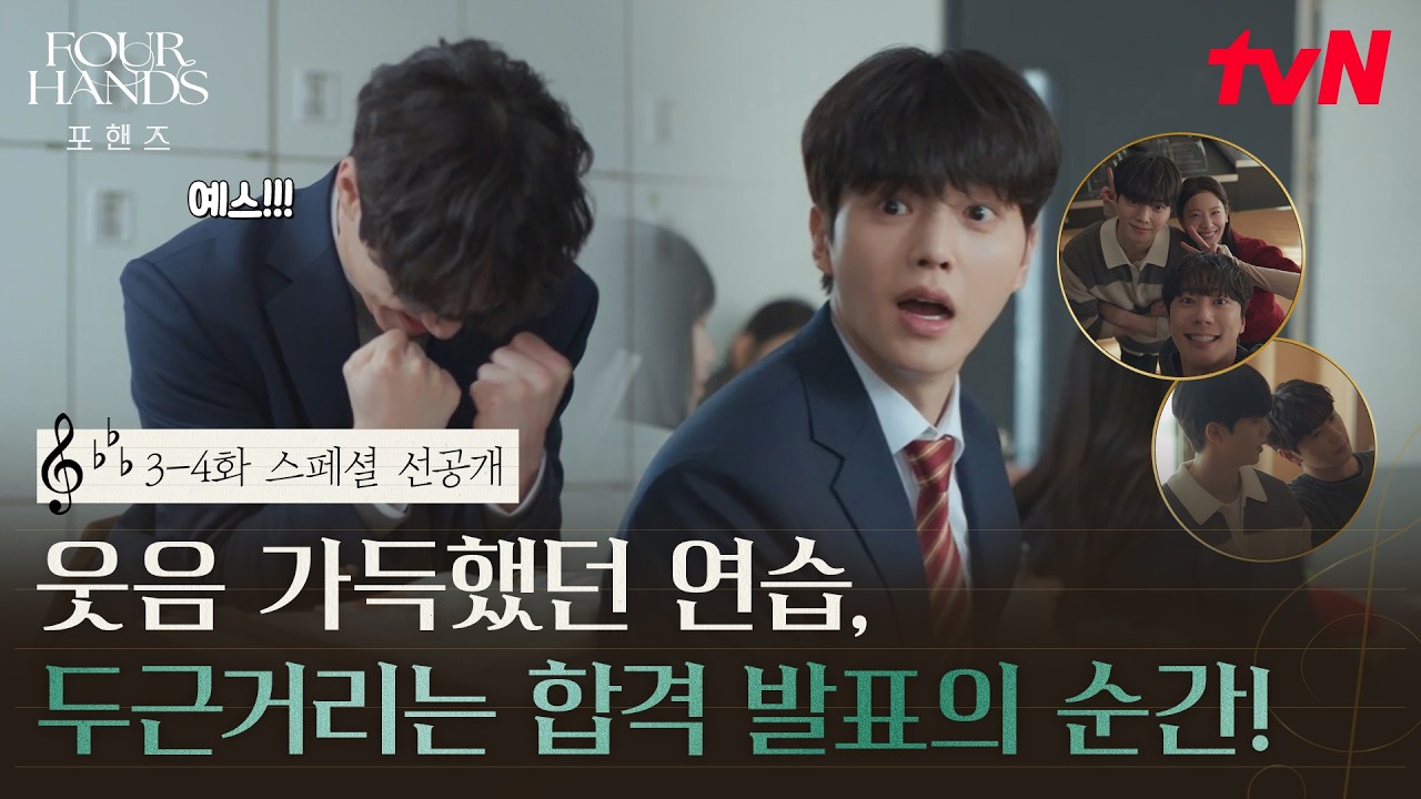 [스페셜 선공개] 피아노 연습하고 떡볶이 먹는 한국예고즈 일상 공개🤗 비오X정요X재인 행복한 순간 영원