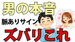 【恋愛心理】隠すことが出来ない脈ありサイン