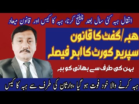Hiba of Property Law| Law of Gift | Gift to Brother by sister| important judgement of supreme Court