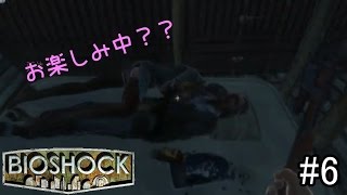 初海底都市探索へ！！お楽しみ中のカップルを直撃！！「BIOSHOCK」実況プレイ　#6