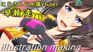 【SAI】イラストメイキング【にじさんじ/Vtuber】【早瀬走- HayaseSou】illustration making