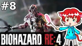 【 バイオハザードRE4 セパレートウェイズ エイダ編 】狂気の村再び。 #8【バイオRE4】