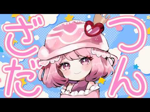 【VTuber】テンポの良すぎる毎日雑談 #926