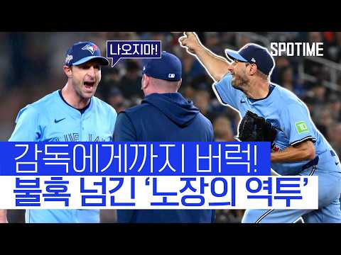 '41세 투수' 슈어저가 해냈다! 토론토, ALCS 2연패 뒤 2연승