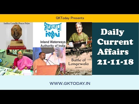 Current Affairs November 21  : English MCQs