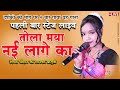 तोला मया नई लागे TOLA MAYA NAI LAGE दिव्या चौहान न