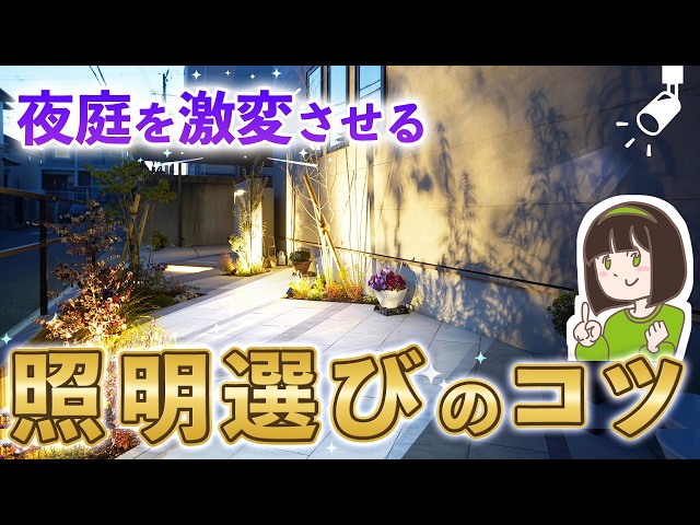 夜の庭を使わないのはもったいない！「第二のリビング」を作る外構照明選びのポイント＆オススメ商品！