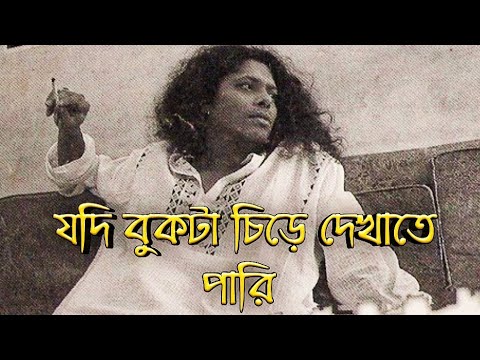 Jodi Bukta Cire Dekhate Pari By James !! Kotota Hahakar Niye Bece Asi Kije Artonade Ekakar Ami