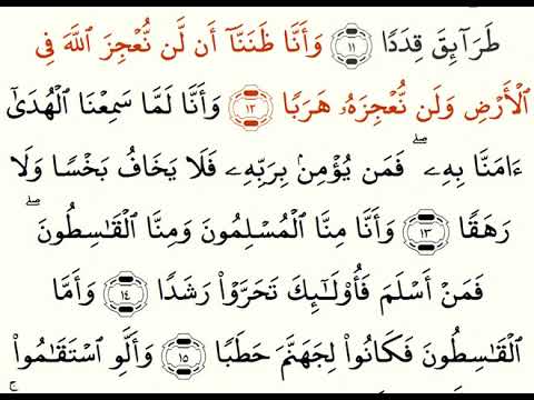 Kendim i Kur'Anit për Fillestar 72. EL XHinn