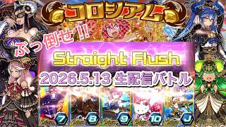 【ドラポ】コロシアム 2026.5.13 生配信（大狼けぃ個人勢Vtuber）ドラゴンポーカー13周年 #縦型配信#男性Vtuber #ドラポ #１３周年 #大狼けぃ #shorts 