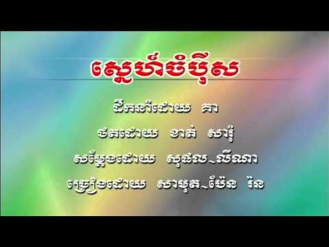 Sneah Chompey Sor   Sin Sisamouth & Pen Ran