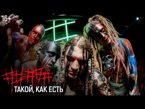 Video thumbnail for Такой, как есть (As is)