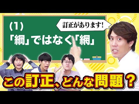 【推測力】クイズ王なら出題ミスの訂正文だけで試験問題解答できるだろ【定期試験】