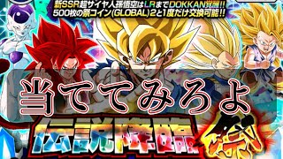 『当たる分けねぇだろ！？！』ドッカンバトル超サイヤ人孫悟空だ