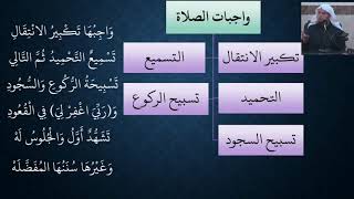 صورة 09شرح النظم البين في الفقه المتعين - عامر بهجت (واجبات الصلاة)