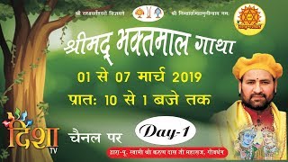 Day 1, Kurukshetra || Sh. Ravidass ji || Swami Karun Dass Ji On DishaTV