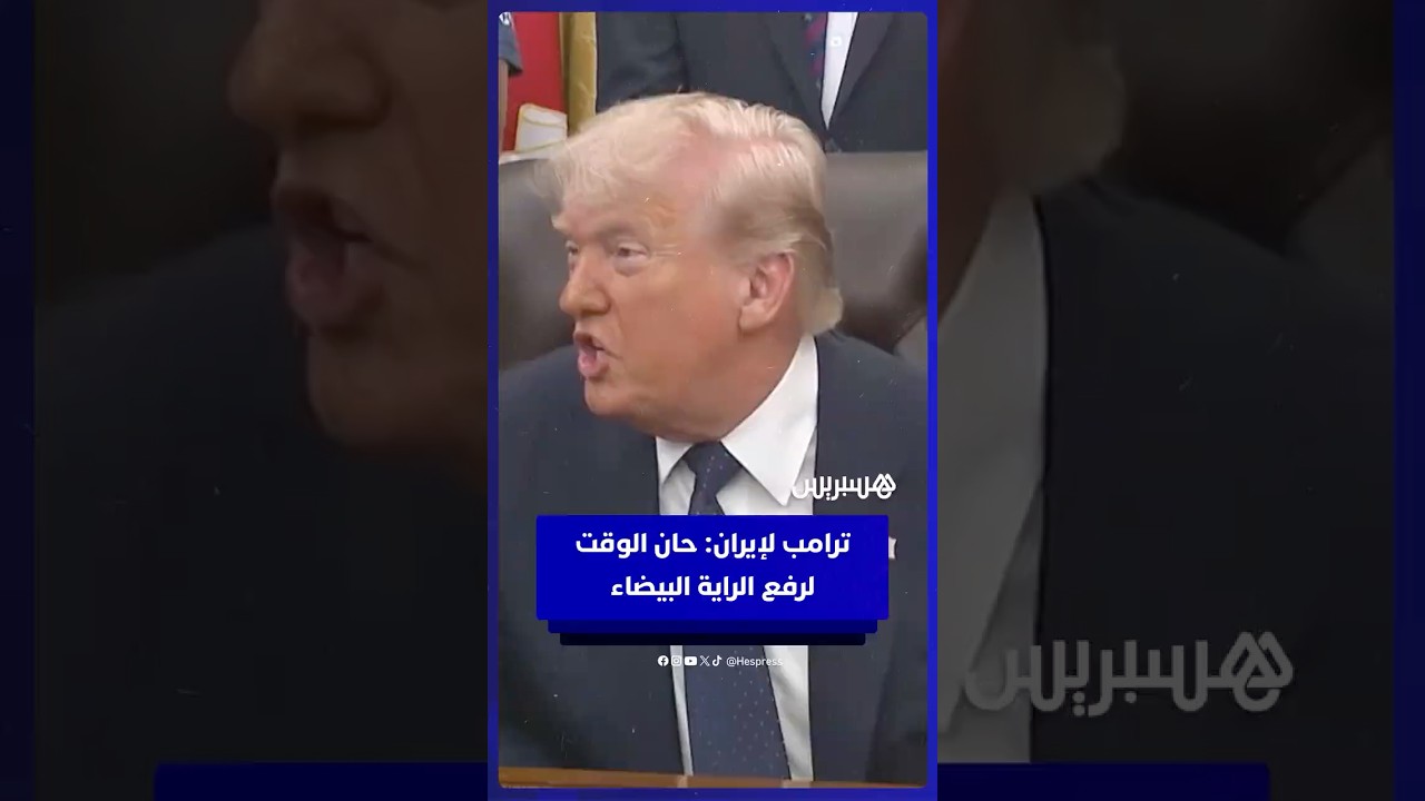 ترامب: إيران خدعت أوباما بطائرات الأموال ولن تخدعنا.. "ارفعوا راية الاستسلام" thumbnail