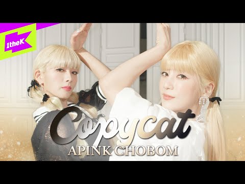 Apink 초봄 _ Copycat 🐱🐾 | 퍼포먼스 | 스페셜클립 | Special Clip | Performance | 4K | 에이핑크 | 초롱, 보미