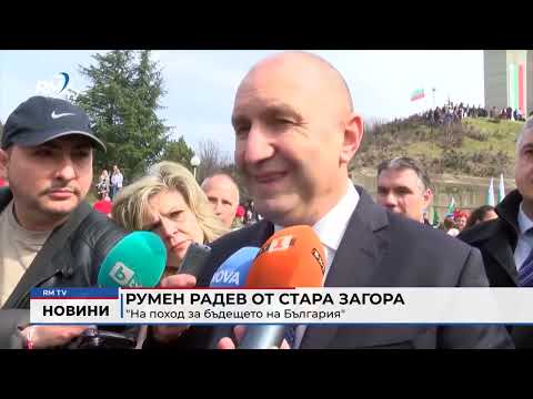 Румен Радев от Стара Загора: \