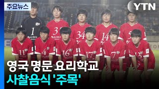 북 여자축구단 오늘 온다...'두 국가' 이후 첫 방남 / YTN