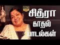 Chitra Kadhal Padal Chitra Melody Songs Chitra Love Songs Chitra Tamil Hits