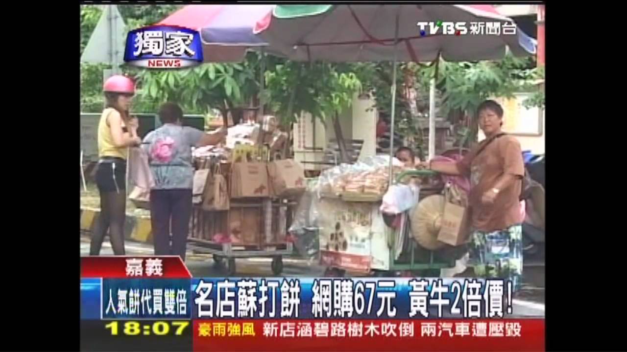 〈獨家〉名店蘇打餅網購67元　黃牛2倍價！