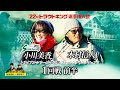 【1回戦前半】トライアルシリーズ第2戦 （フィッシングサンクチュアリ）小川美香選手vs木村信人選手（解説 指宿侑帆×鈴木将人）