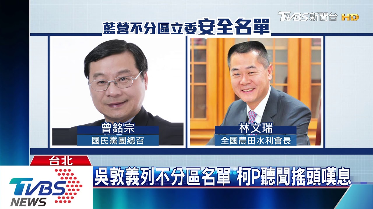 藍不分區提名啟動 傳吳敦義列安全名單