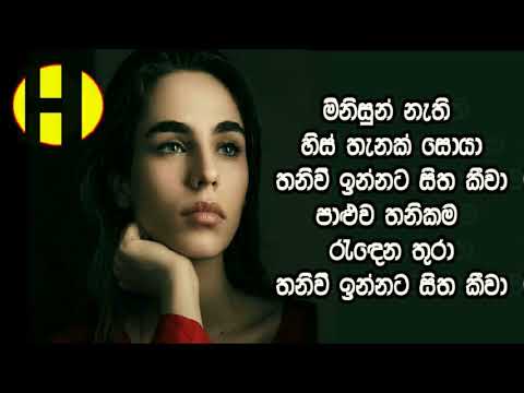Gunadaasa Kapuge ~ Minisun Nethi Histhanak Soyaa ~  මිනිසුන් නැති හිස් තැනක් සොයා