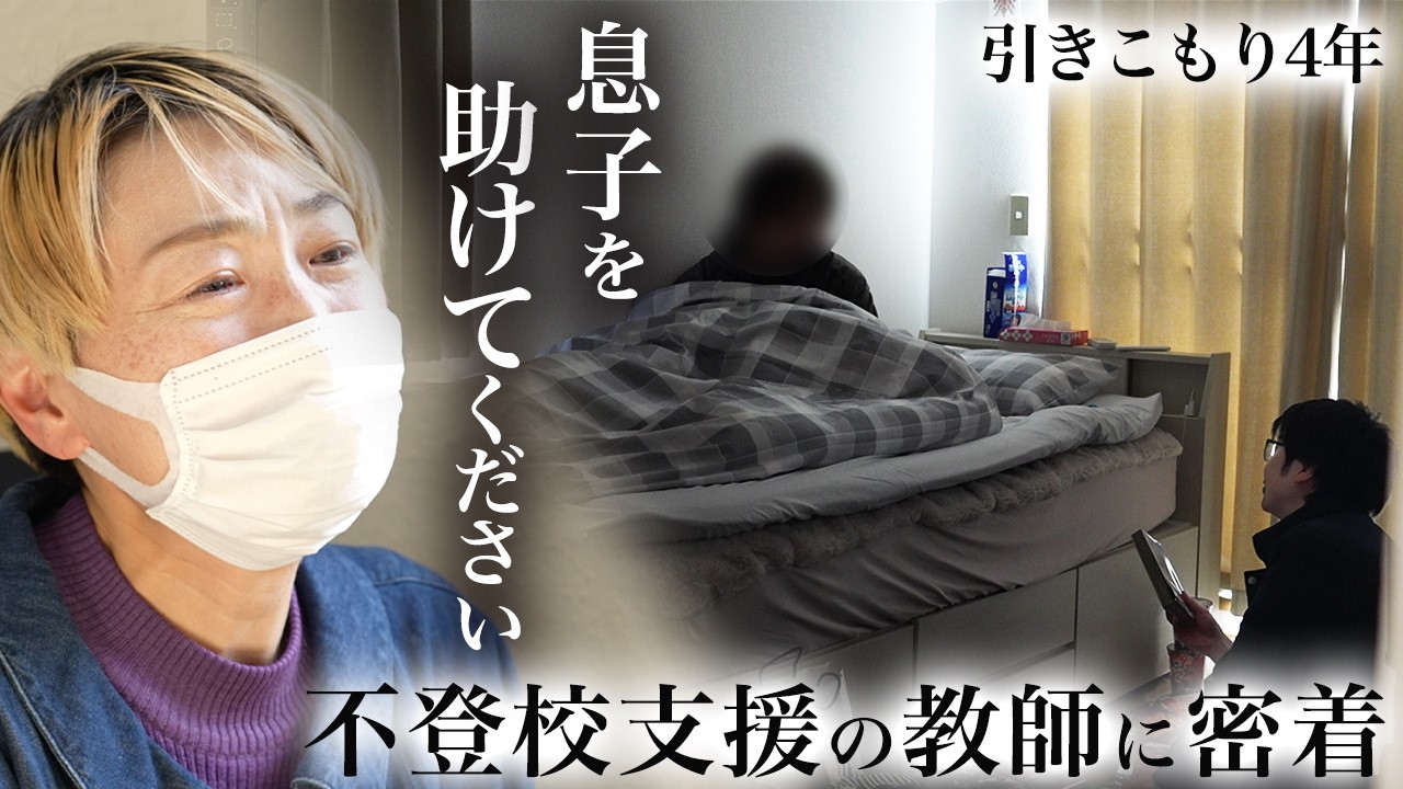 日本一不登校に向き合う通信制高校のリアル【キミノ高等学院】