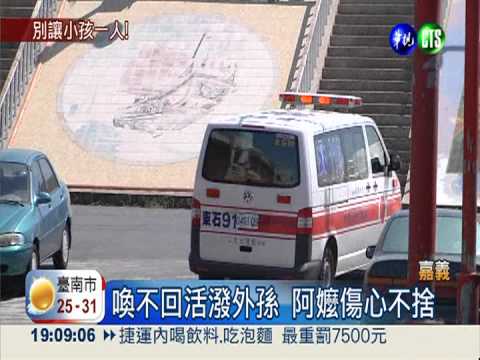 大人忙網魚... 童撿球跌魚塭溺斃